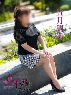 五月明美