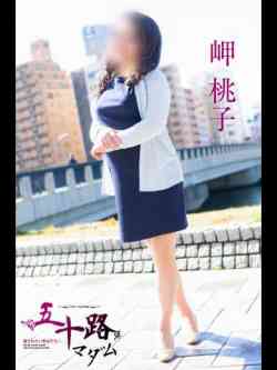 岬桃子