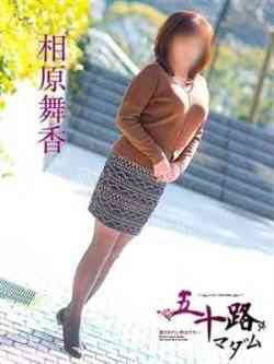 相原舞香