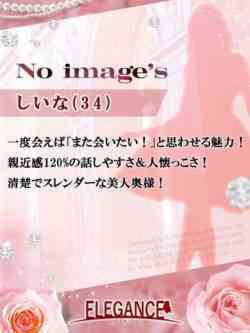 しいな