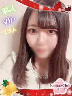 ひかり【VIPコース対応】