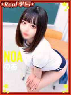 【のあ】