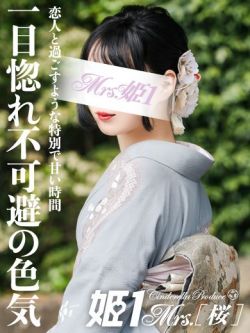 柏木 あこ -[桜]-