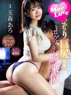あろ☆爆乳現役ＡＶ女優