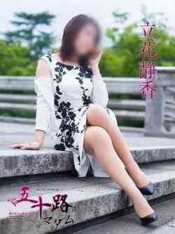 立花静香