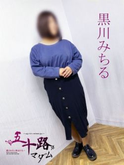黒川みちる