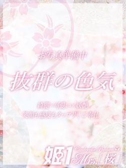 麻木 りる -[桜]-