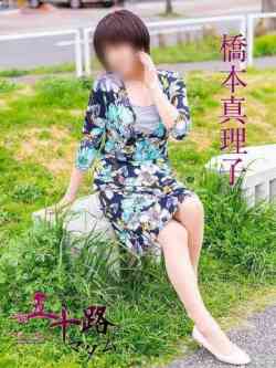 橋本真理子