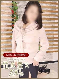 じゅん性腺熟女100％