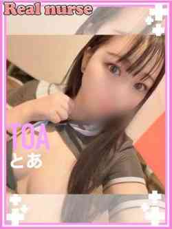 【とあ】