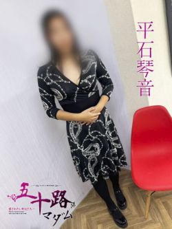 平石琴音