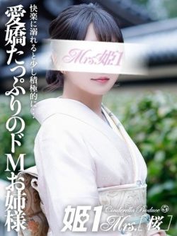 二階堂 えり -[桜]-