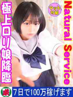 よる☆極上ロリ娘降臨☆