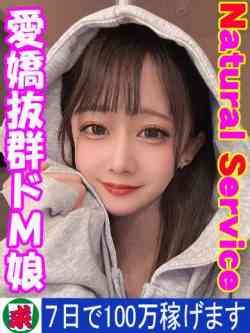 しろ☆愛嬌抜群ドM娘☆
