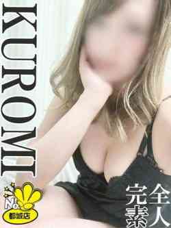 体験くろみ☆業界未経験