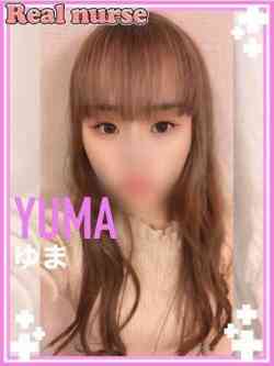 【ゆま】