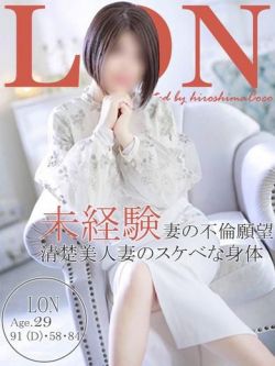 ロン～業界未経験甘えん坊妻～