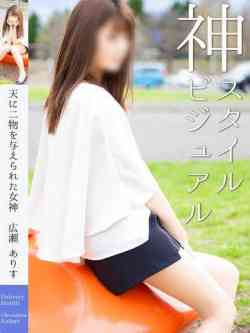 広瀬ありす【神スタイル超美人】