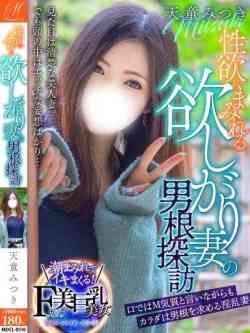 天童みつき【チャンス狙う美人】