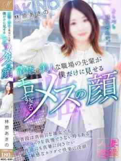 林原あきの【純粋に美しい人妻】
