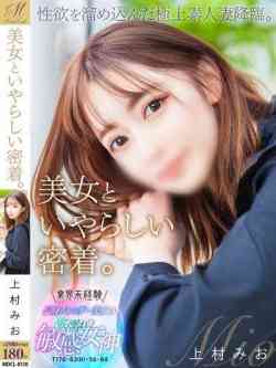 上村みお【全部良すぎて断トツ】