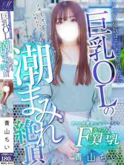 青山ちい【潮吹き超高確率】