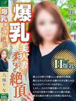 九條りな【爆乳Hカップ】