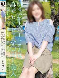 伊東せつな【キュートな淫惑】