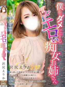 沢尻えりか【最高の大人美人】