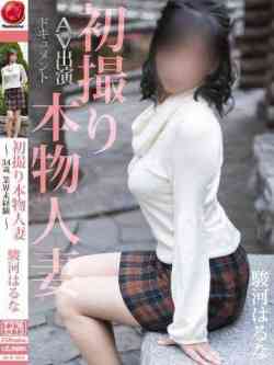 駿河はるな【業界未経験】