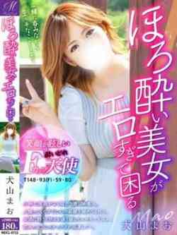 犬山まお【一緒に○ャバごっこ】