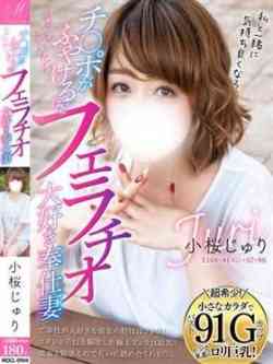 小桜じゅり【ピンクな敏感乳首】