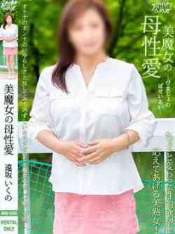 遠坂いくの【母性で溢れる人妻】