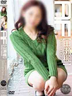 山瀬楓【AF可能淫乱妻】