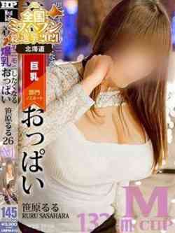 笹原るる【業界最高Mcup】