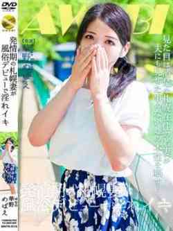 華野めばえ【発情未経験】