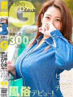 森野ましろ【Gロケット】