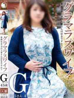万能さお【グラマラスワイフ】