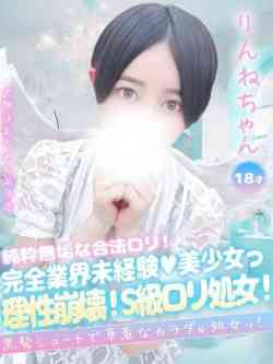 りんね