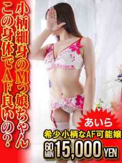 あいら小柄細身のM娘
