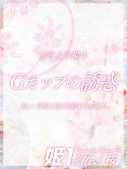 長谷川 みつき -[桜]-