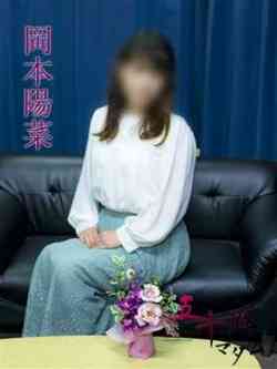 岡本陽菜
