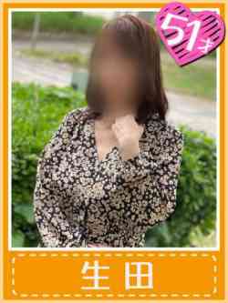 生田(想像以上にいいんです)