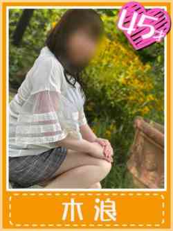 木浪(若妻の濃厚フェラ!)