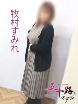 牧村すみれ