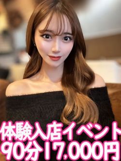 えみり☆体験