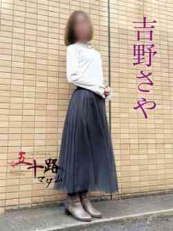 吉野さや