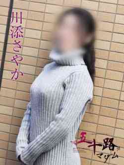 川添さやか
