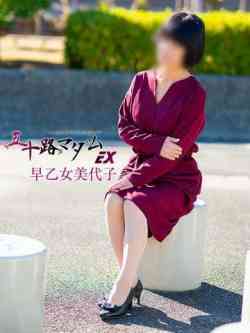 早乙女美代子
