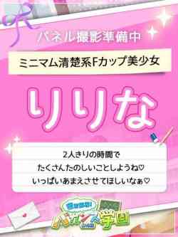 りりな